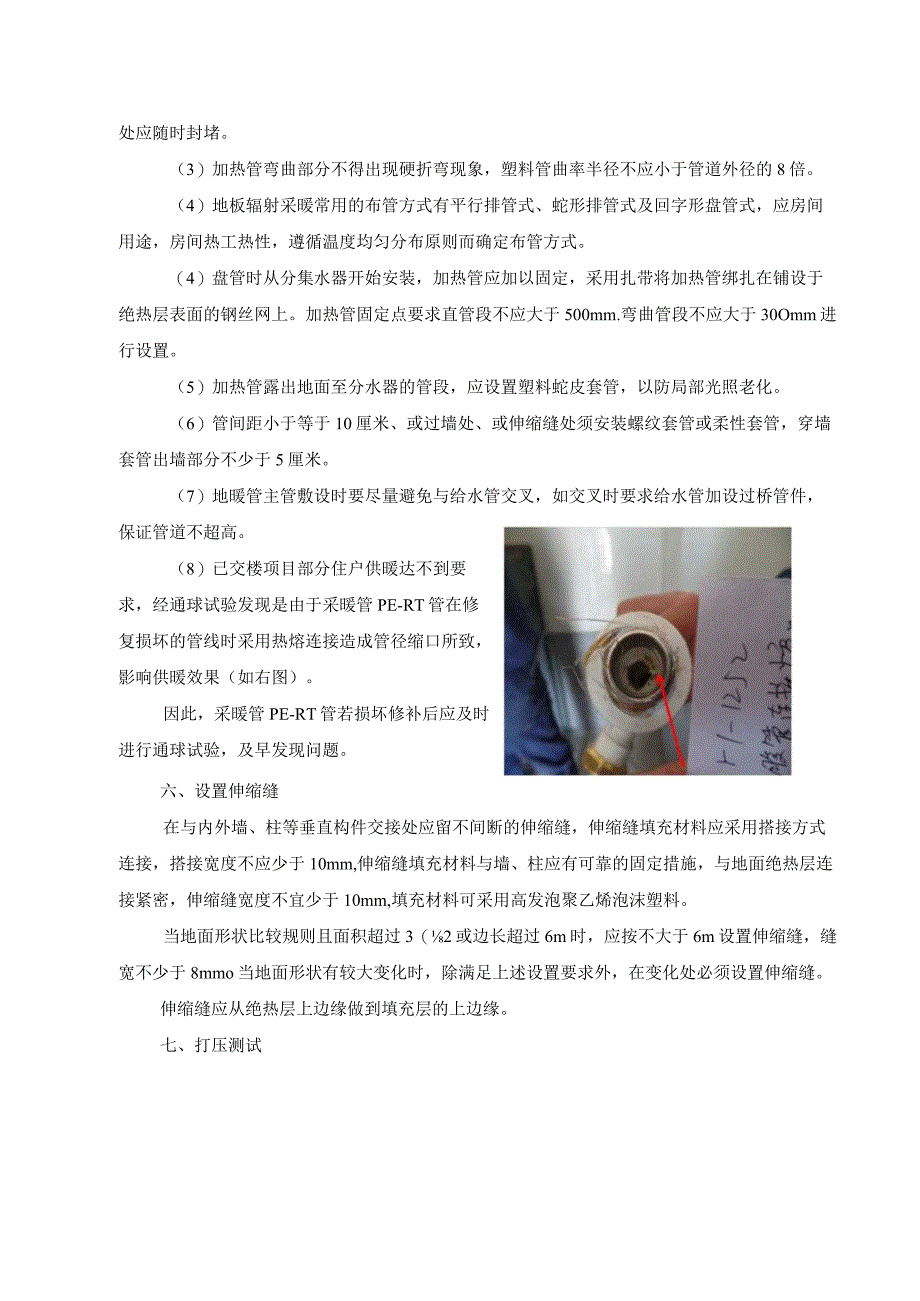 低温热水地板辐射采暖系统施工工艺(示范文本).docx_第3页