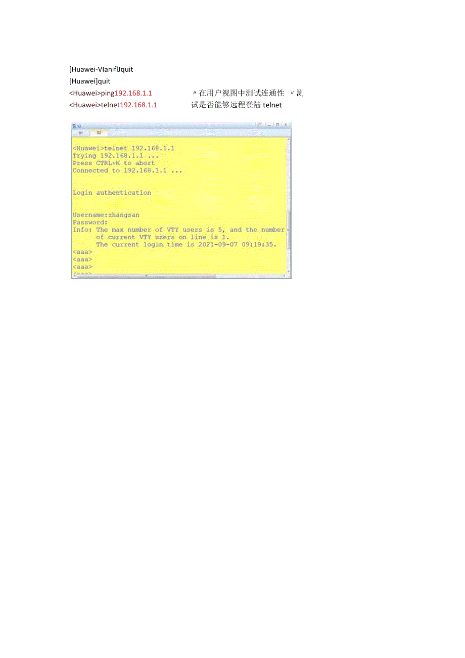 华为交换机telnet配置.docx_第2页