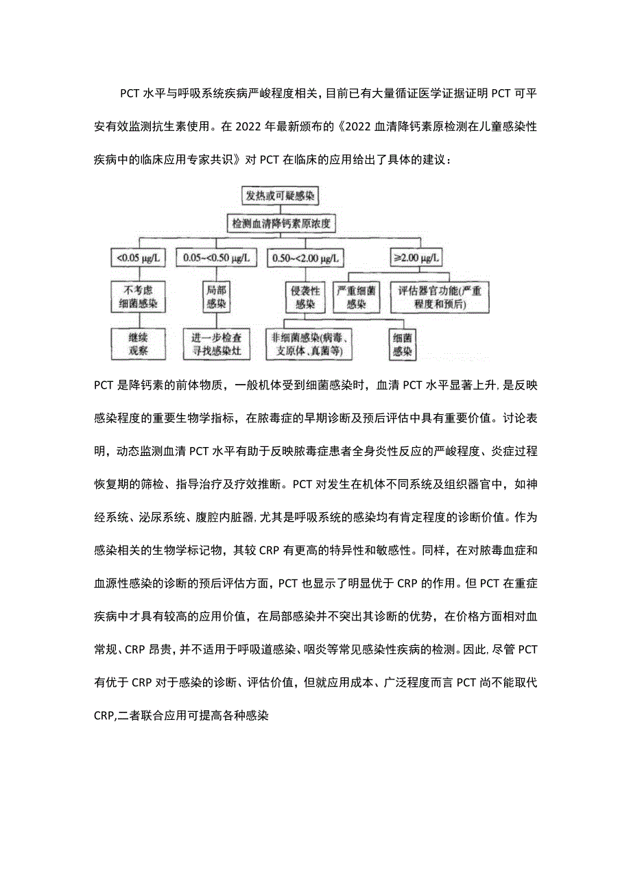 感染性指标的临床应用.docx_第2页