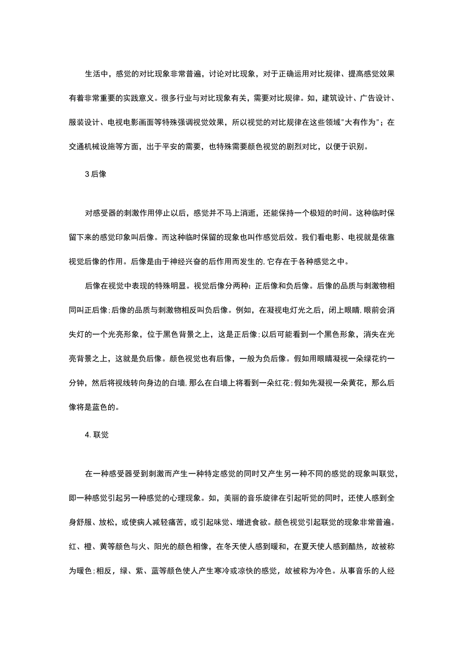 感受性变化的规律.docx_第2页