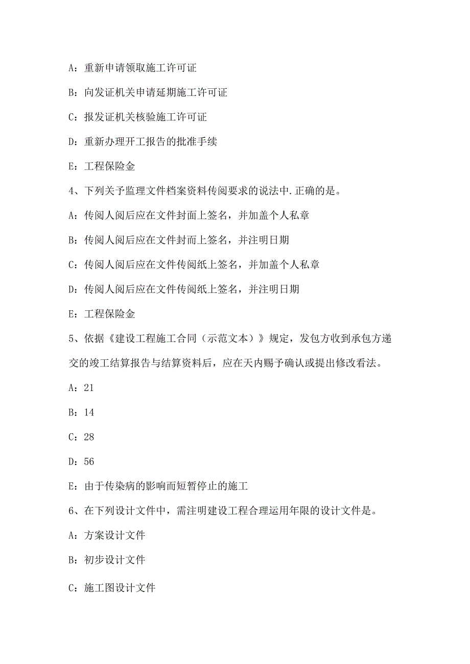 吉林省监理工程师《合同管理》：施工质量控制的工作程序试题.docx_第2页