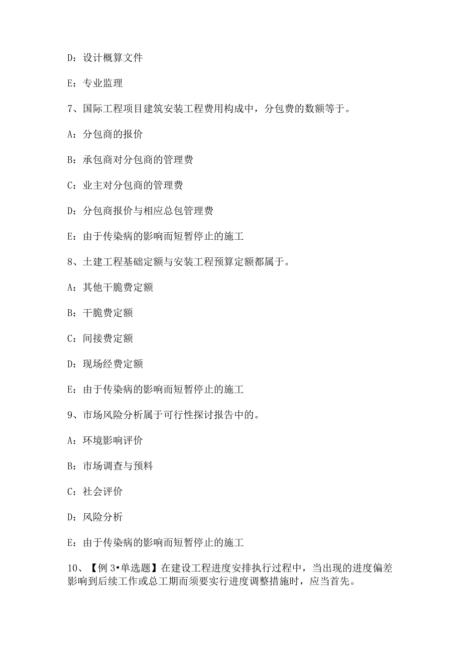 吉林省监理工程师《合同管理》：施工质量控制的工作程序试题.docx_第3页