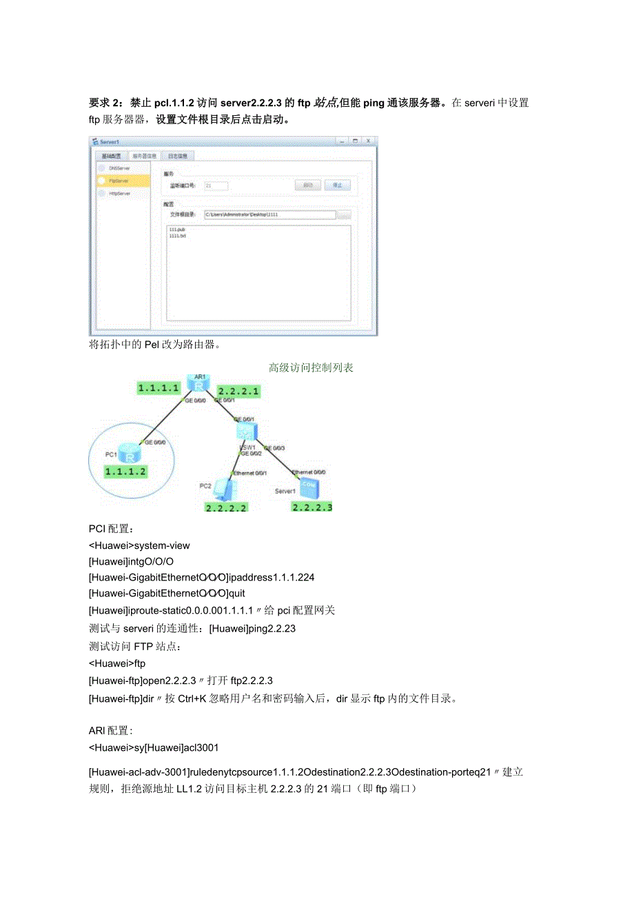 华为路由器高级访问控制列表.docx_第2页