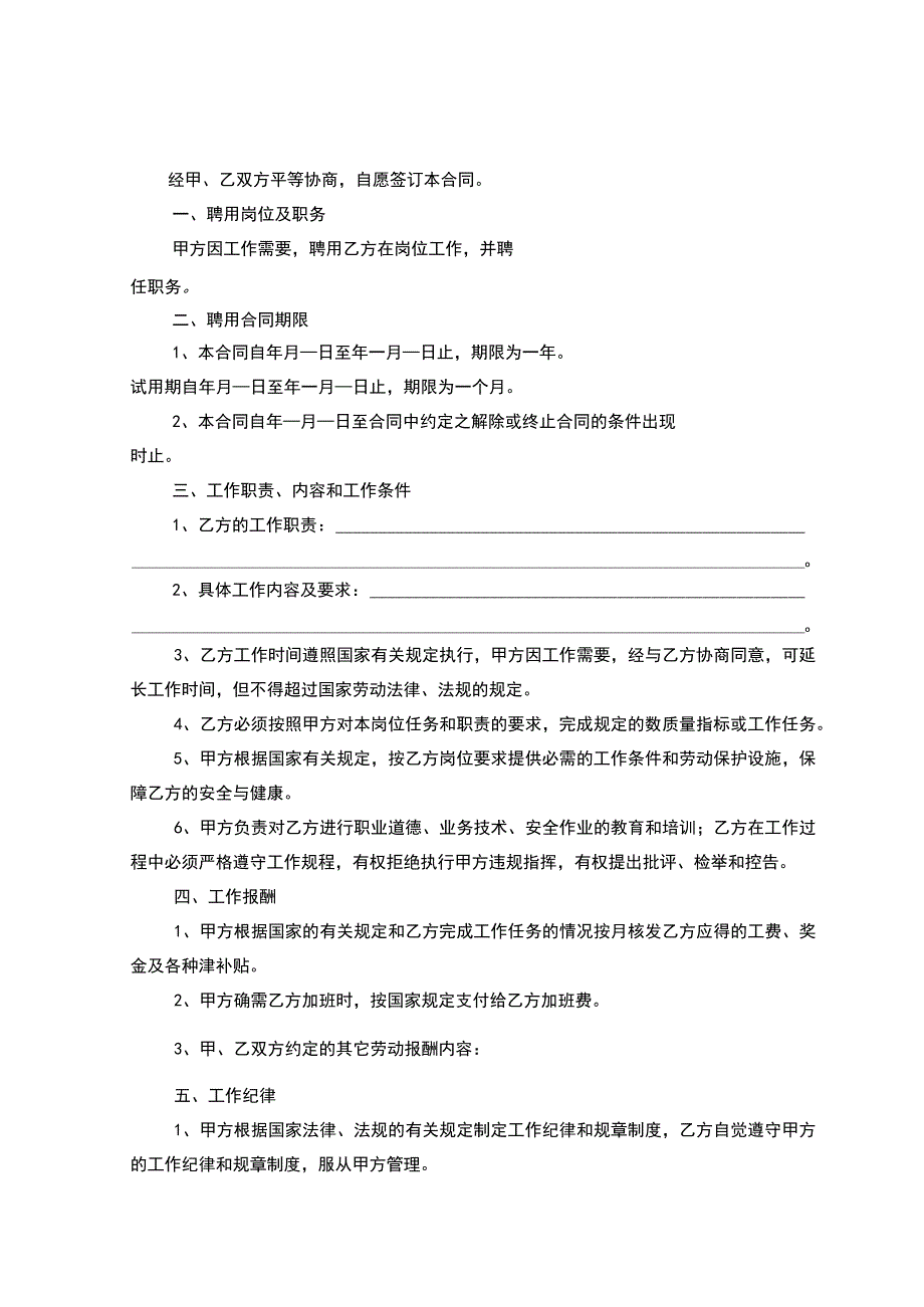 专业技术人员聘用合同书(示范文本).docx_第2页