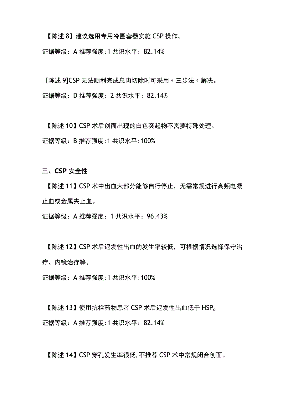 最新：中国结直肠息肉冷切专家共识推荐要点.docx_第3页