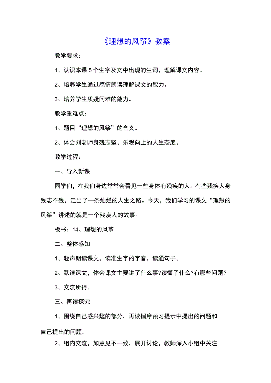 《理想的风筝》教案(示范文本).docx_第1页