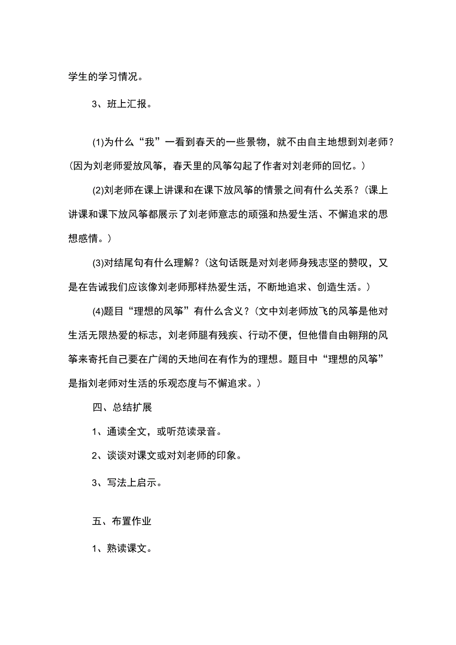 《理想的风筝》教案(示范文本).docx_第2页