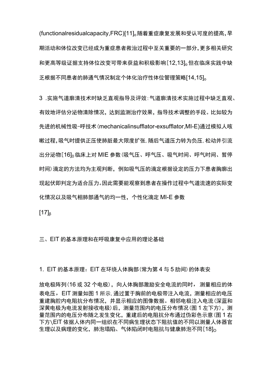 最新：电阻抗断层成像技术在呼吸康复中的应用.docx_第3页