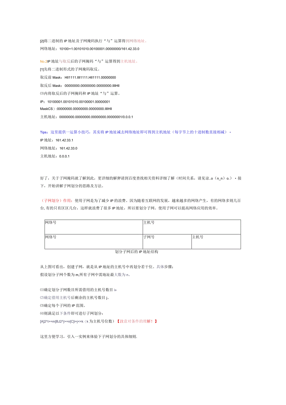 网络技术-子网掩码详解及子网划分.docx_第2页