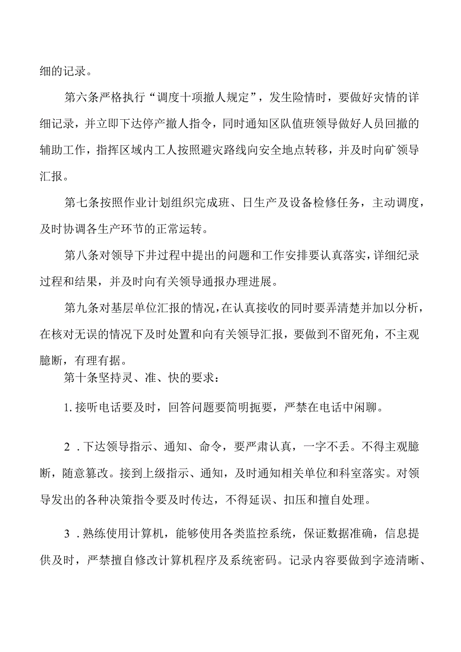 调度值班制度.docx_第2页