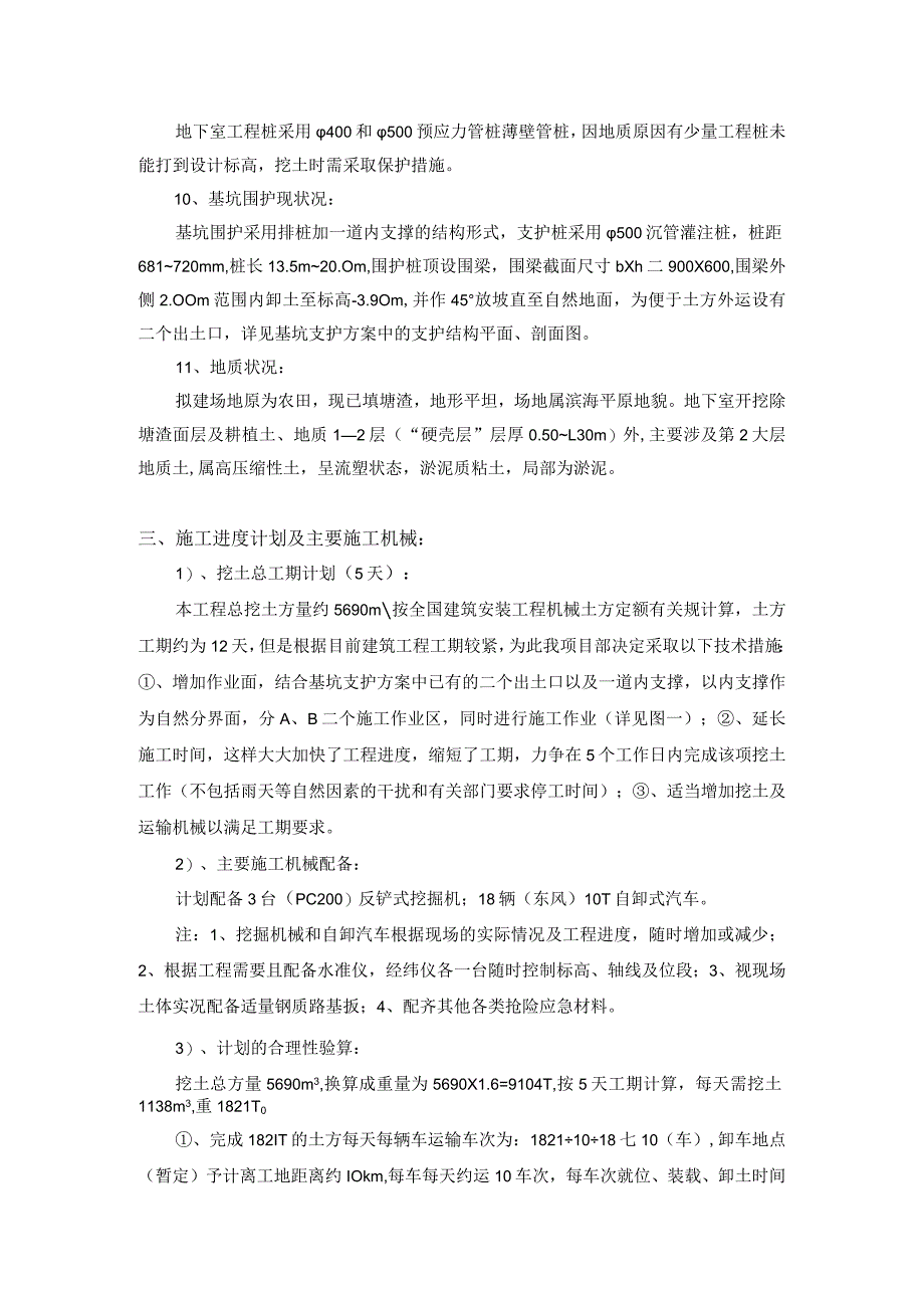 边检站营房工程地下室土方开挖方案（深）范文.docx_第2页