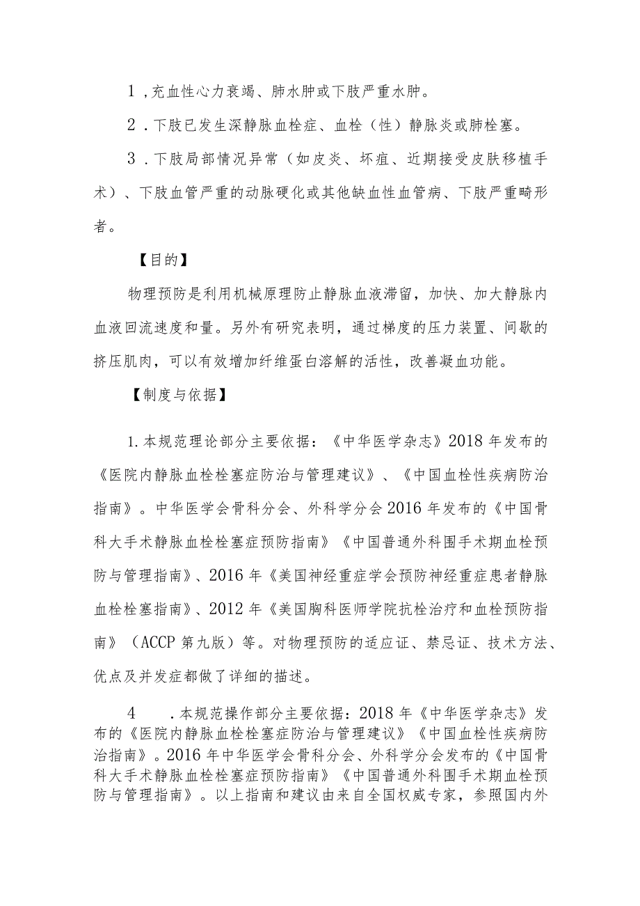 急危重症患者血栓机械预防技术规范.docx_第2页