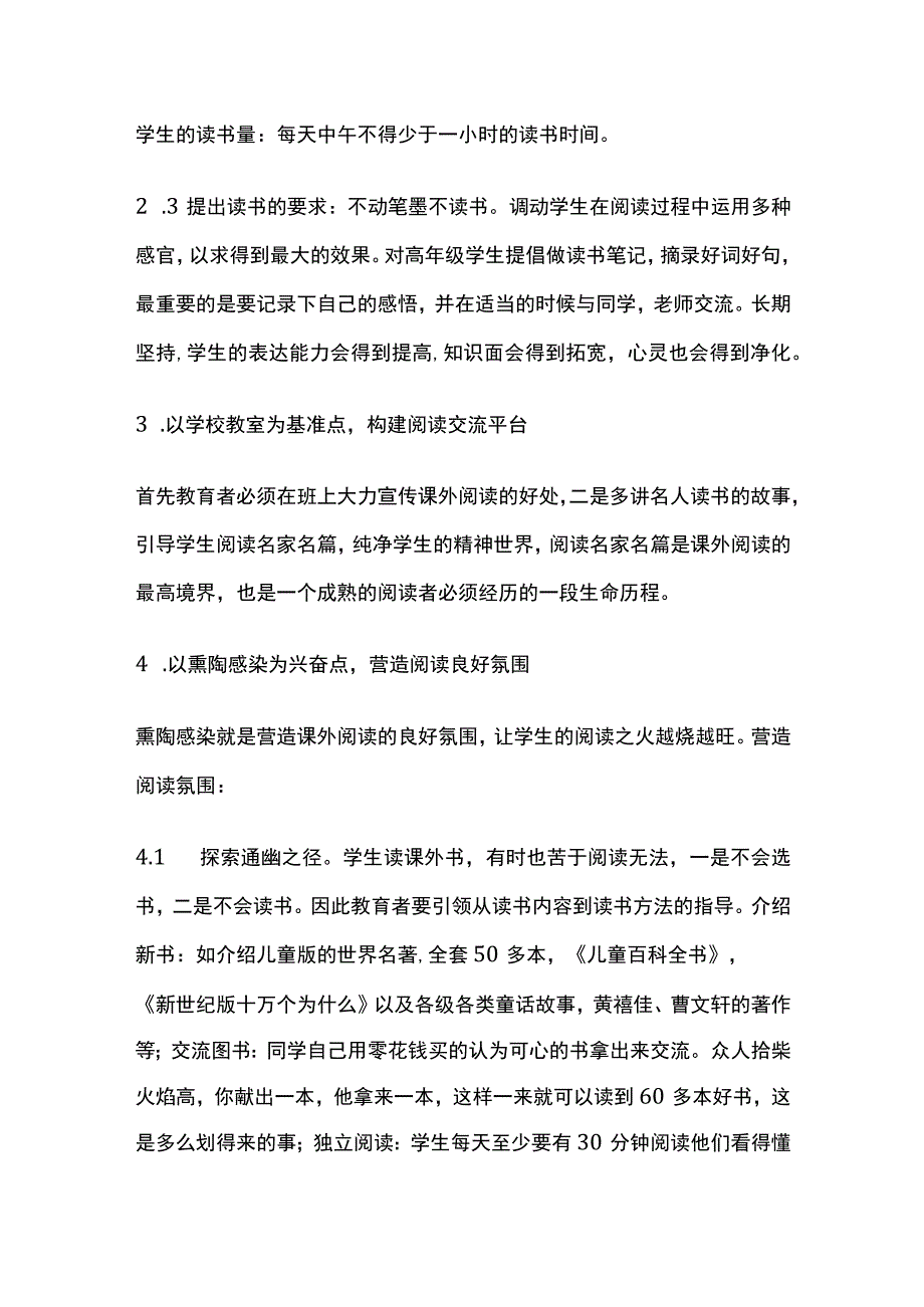 小学生课外阅读的措施和方法.docx_第2页