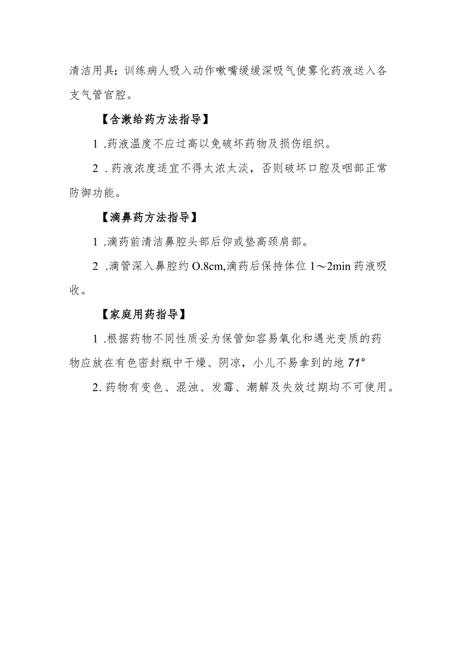 医院门诊病人合理用药知识宣教健康教育.docx_第2页