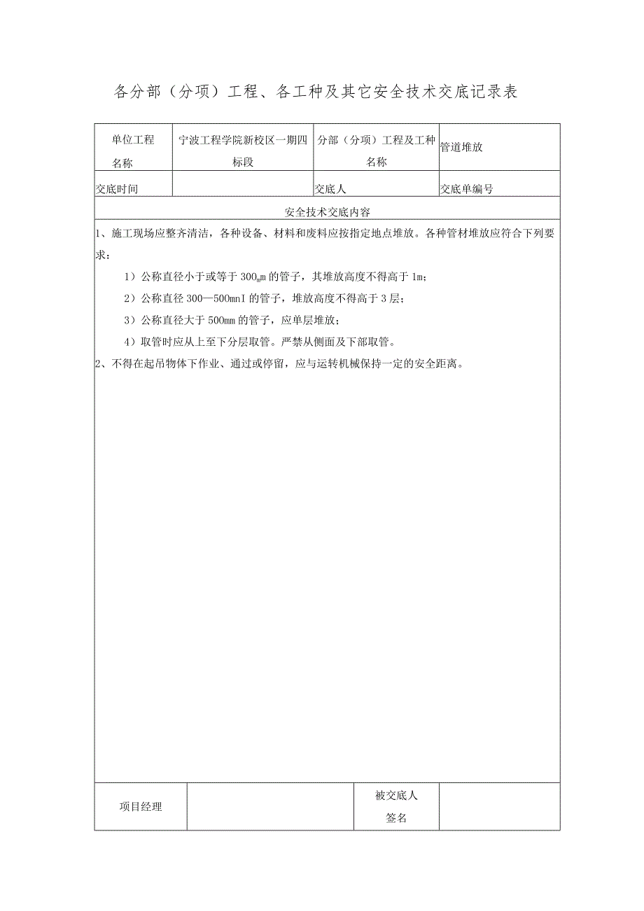 管道堆放安全技术交底范文.docx_第1页