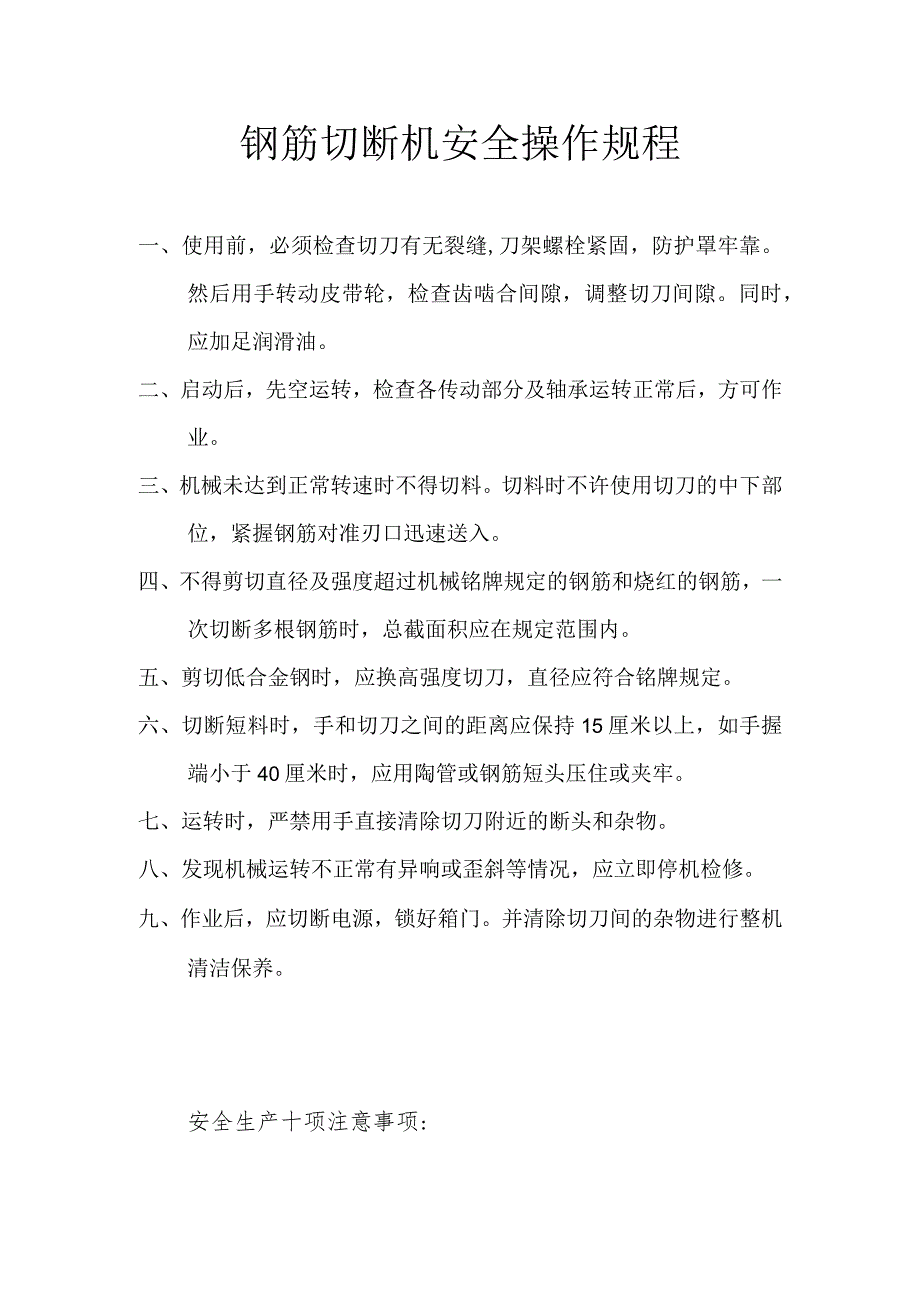 钢筋切断机范文.docx_第1页