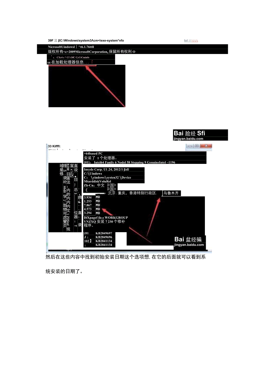 查看电脑操作系统安装时间的方法.docx_第2页