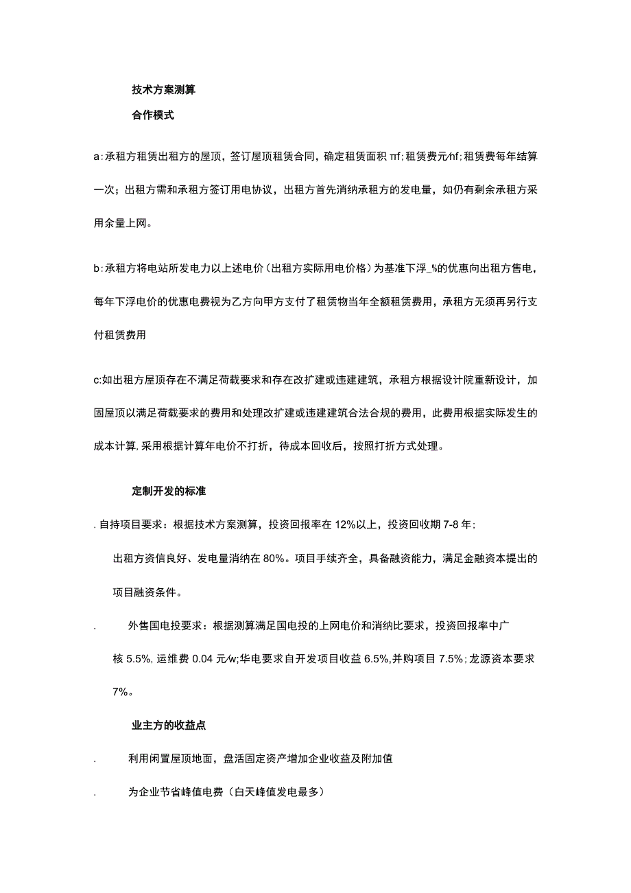 分布式光伏开发实施细则.docx_第3页