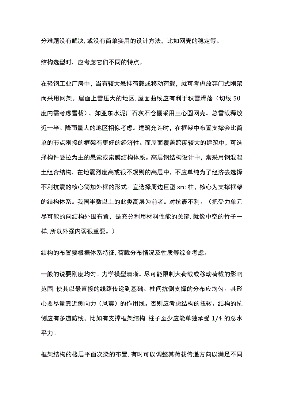 钢结构设计简单步骤和设计方案.docx_第2页