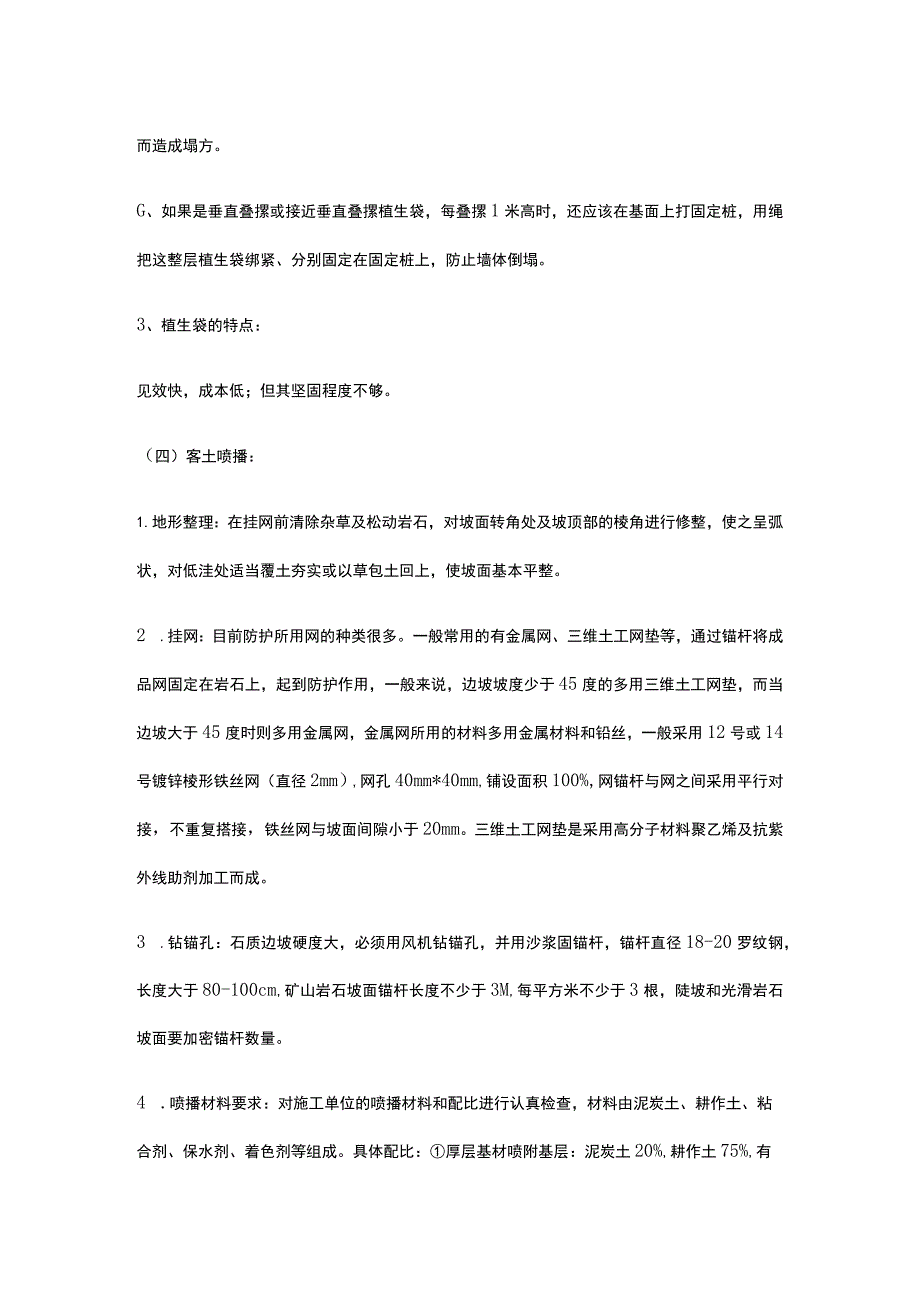 矿山修复治理措施.docx_第3页