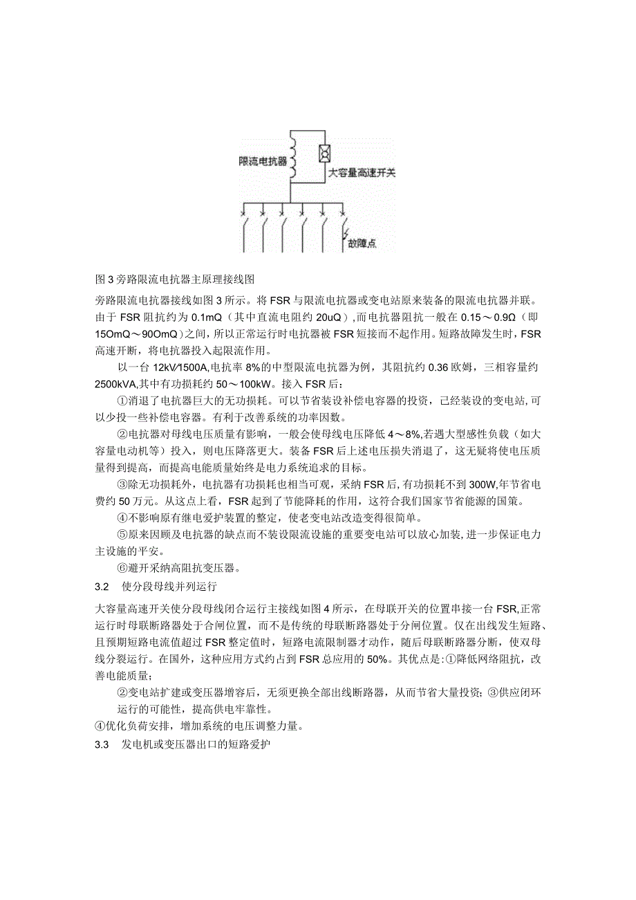 大容量高速开关装置的原理分析及应用探讨.docx_第3页