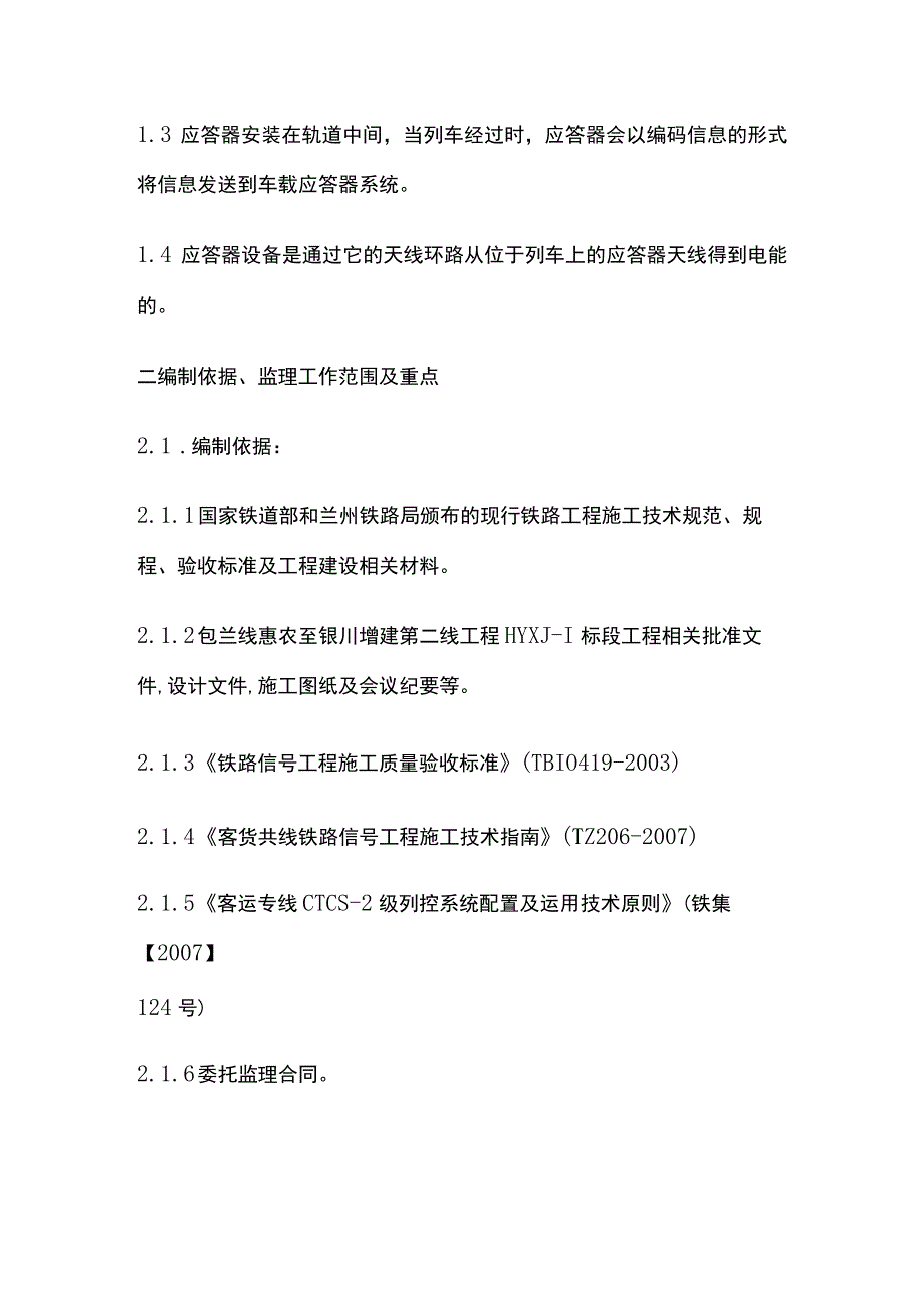 应答器安装工程监理实施细则(全).docx_第2页