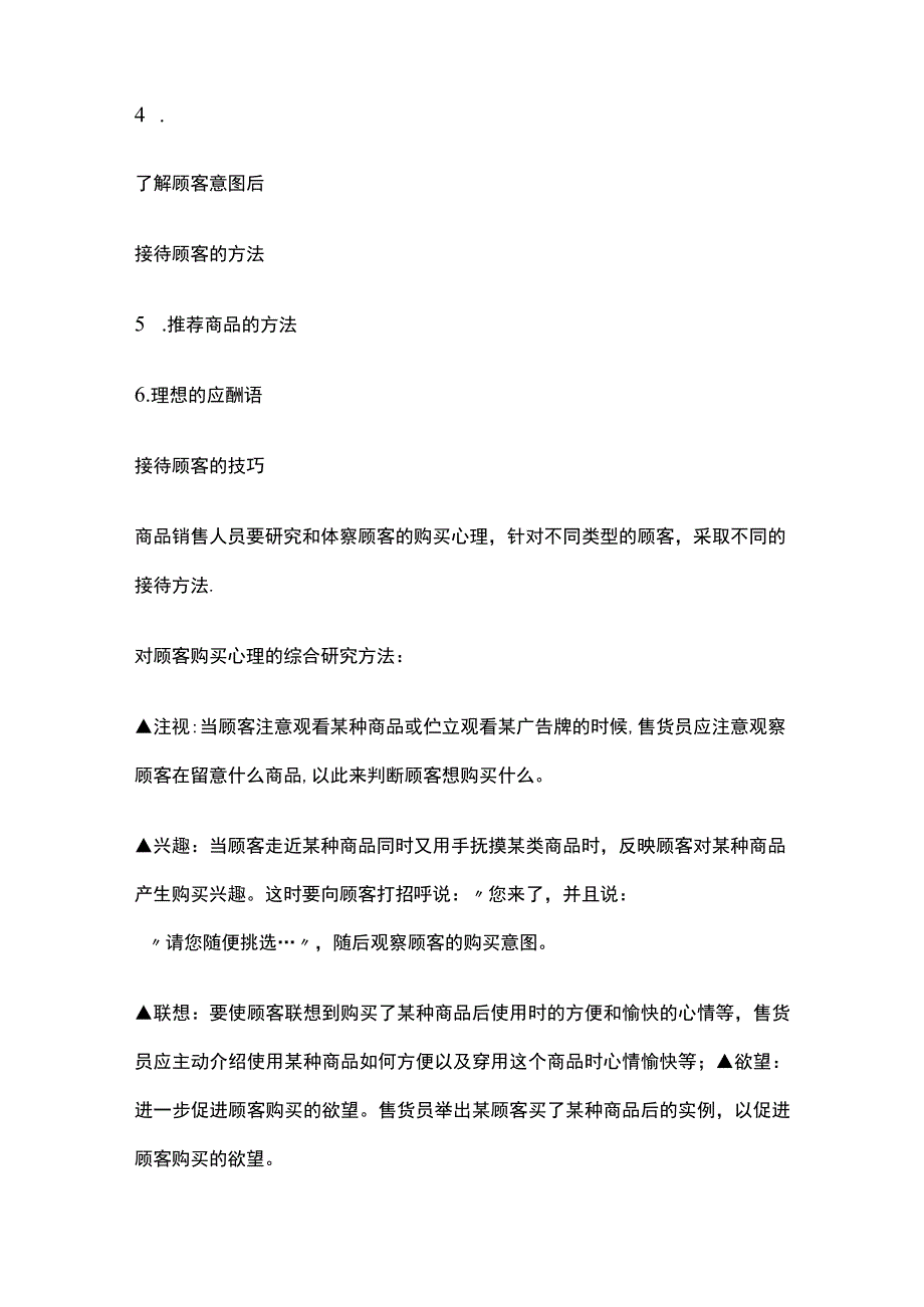 接待顾客的技巧全总结.docx_第2页