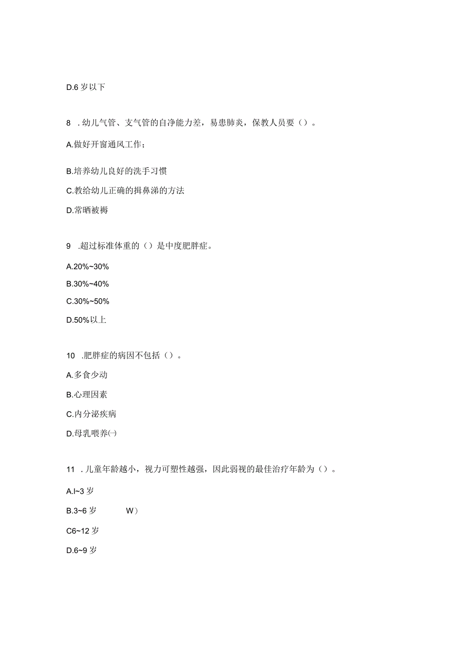学前儿童身体疾病及预防试题 .docx_第3页
