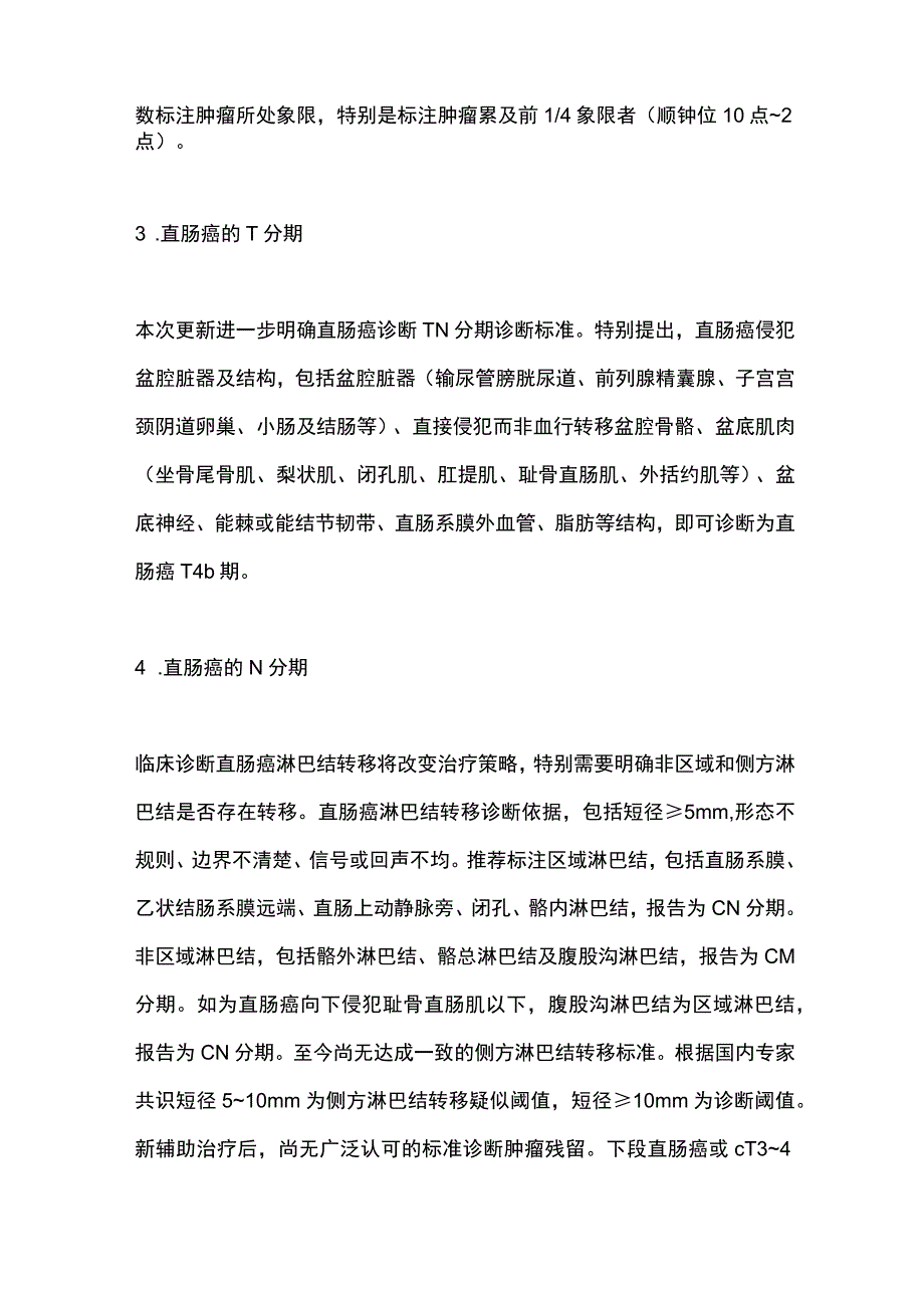 2023版结直肠癌CSCO诊疗指南更新要点解读.docx_第2页