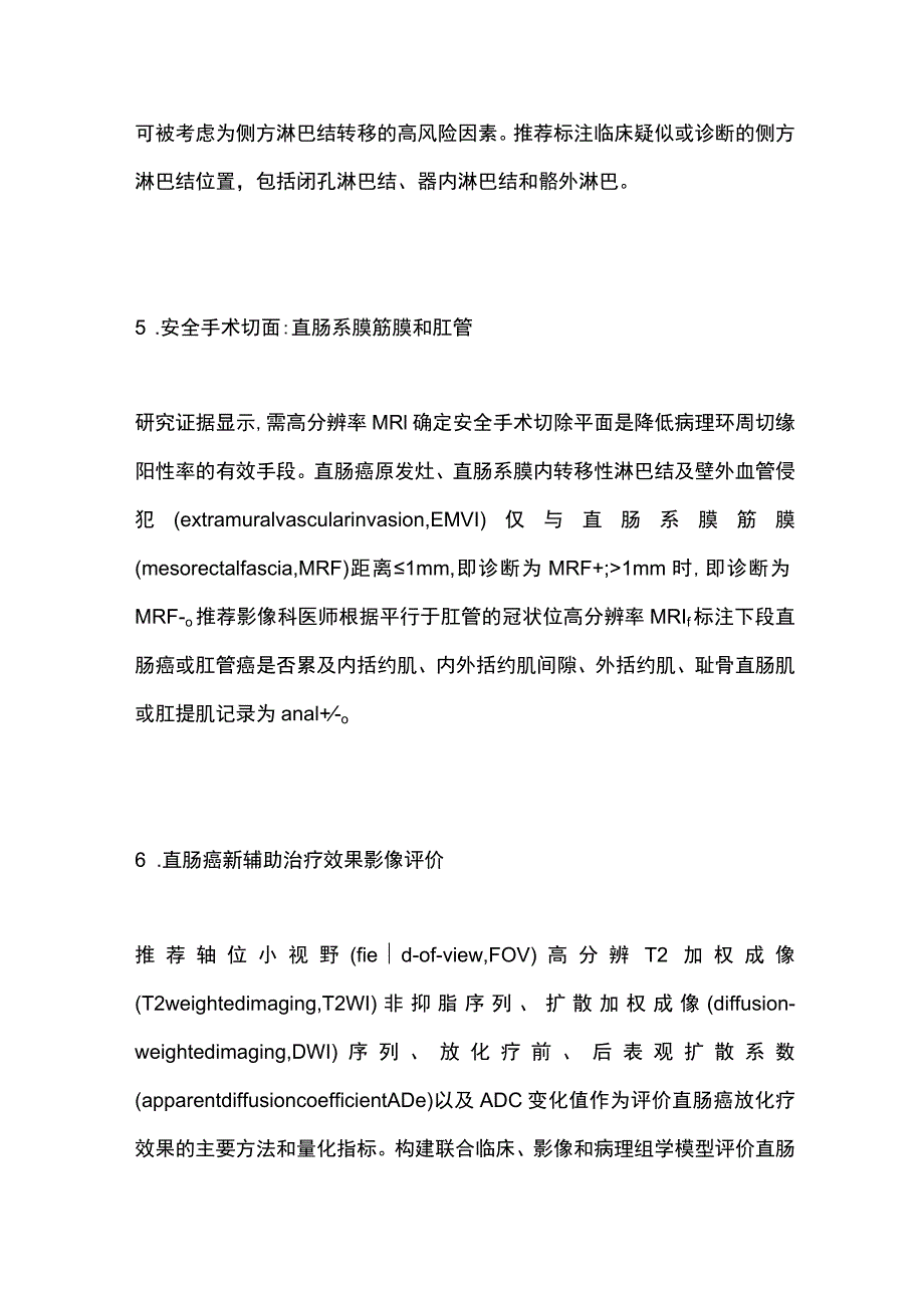 2023版结直肠癌CSCO诊疗指南更新要点解读.docx_第3页