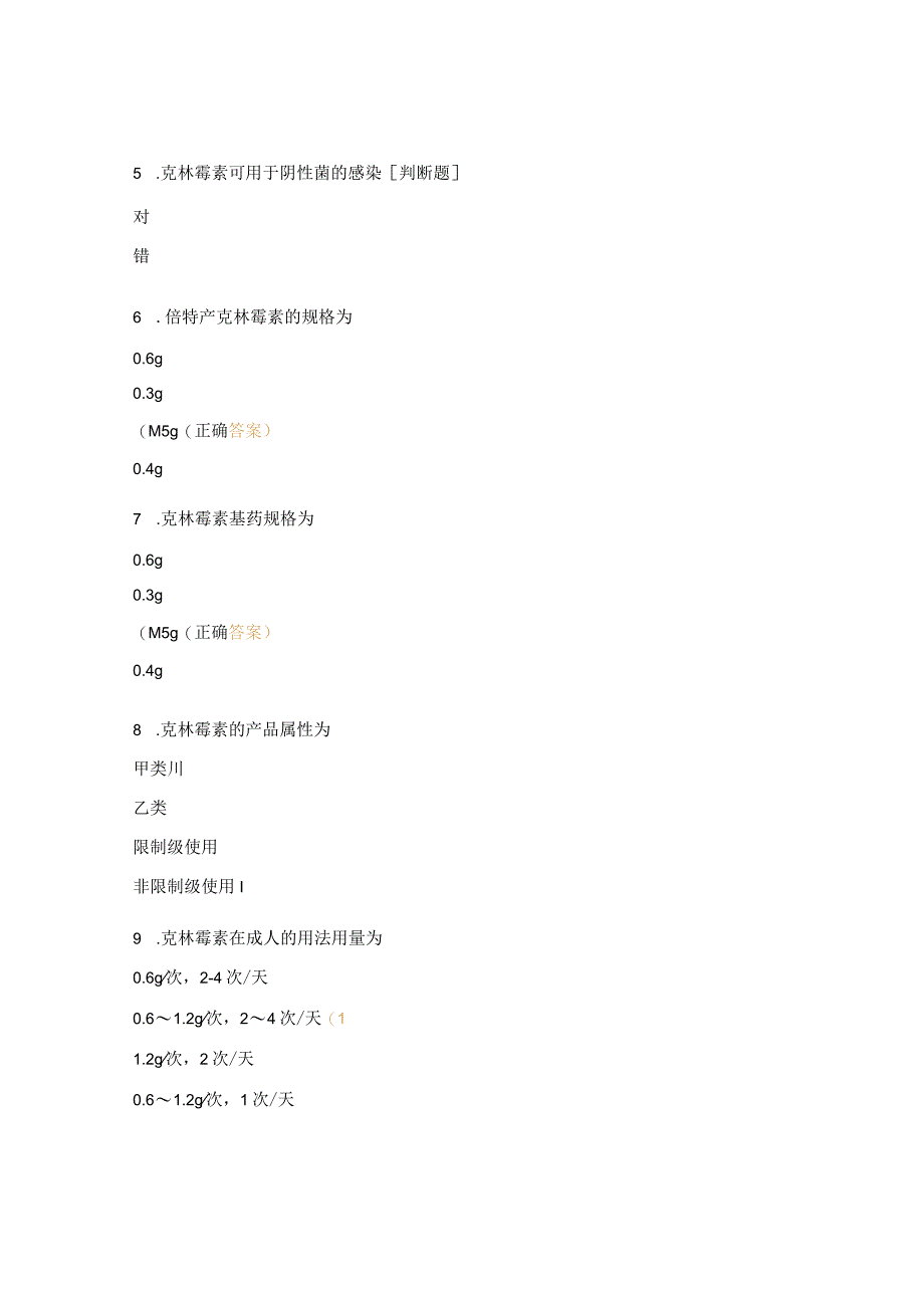 抗生素粉针团队试题.docx_第2页