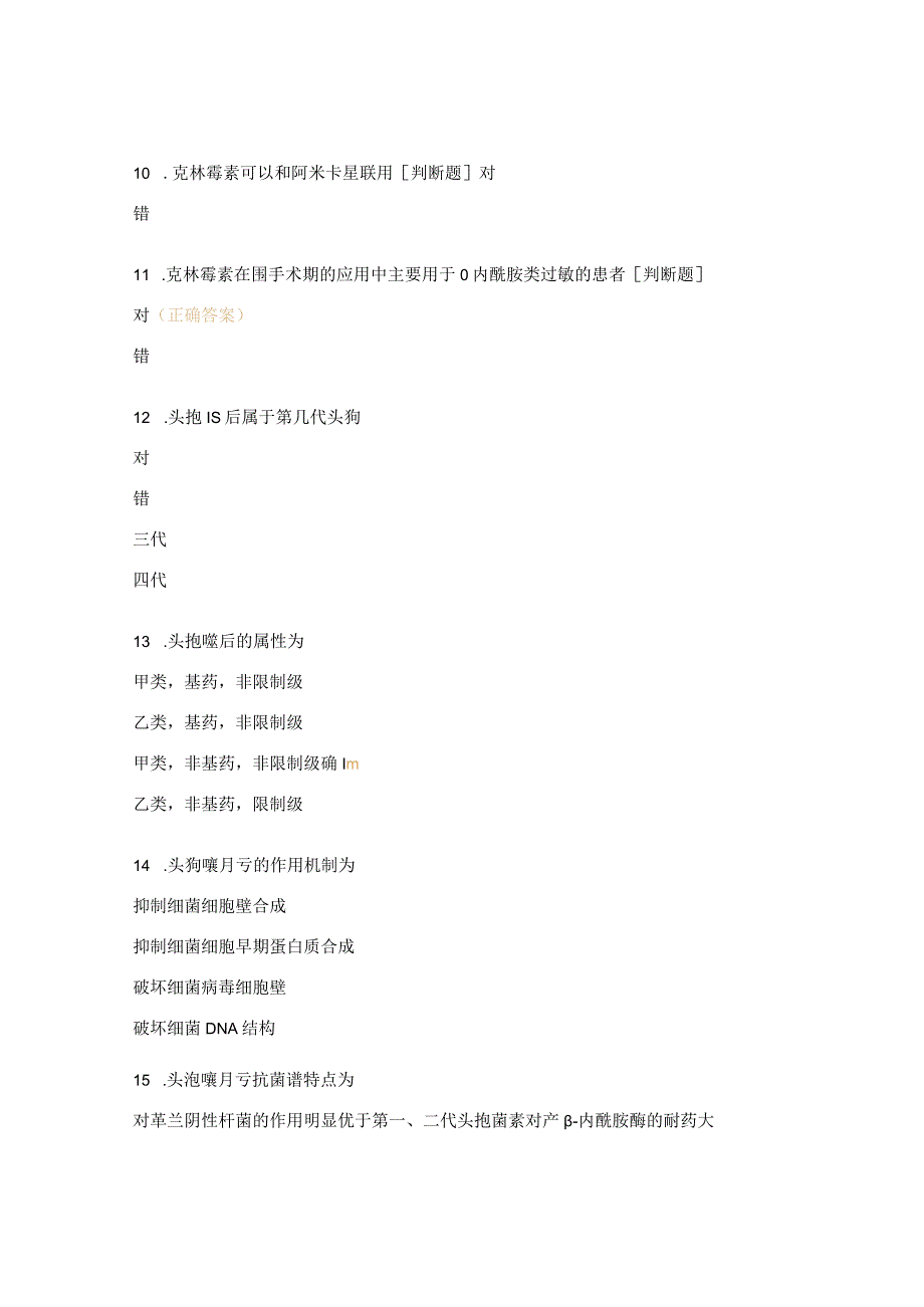 抗生素粉针团队试题.docx_第3页