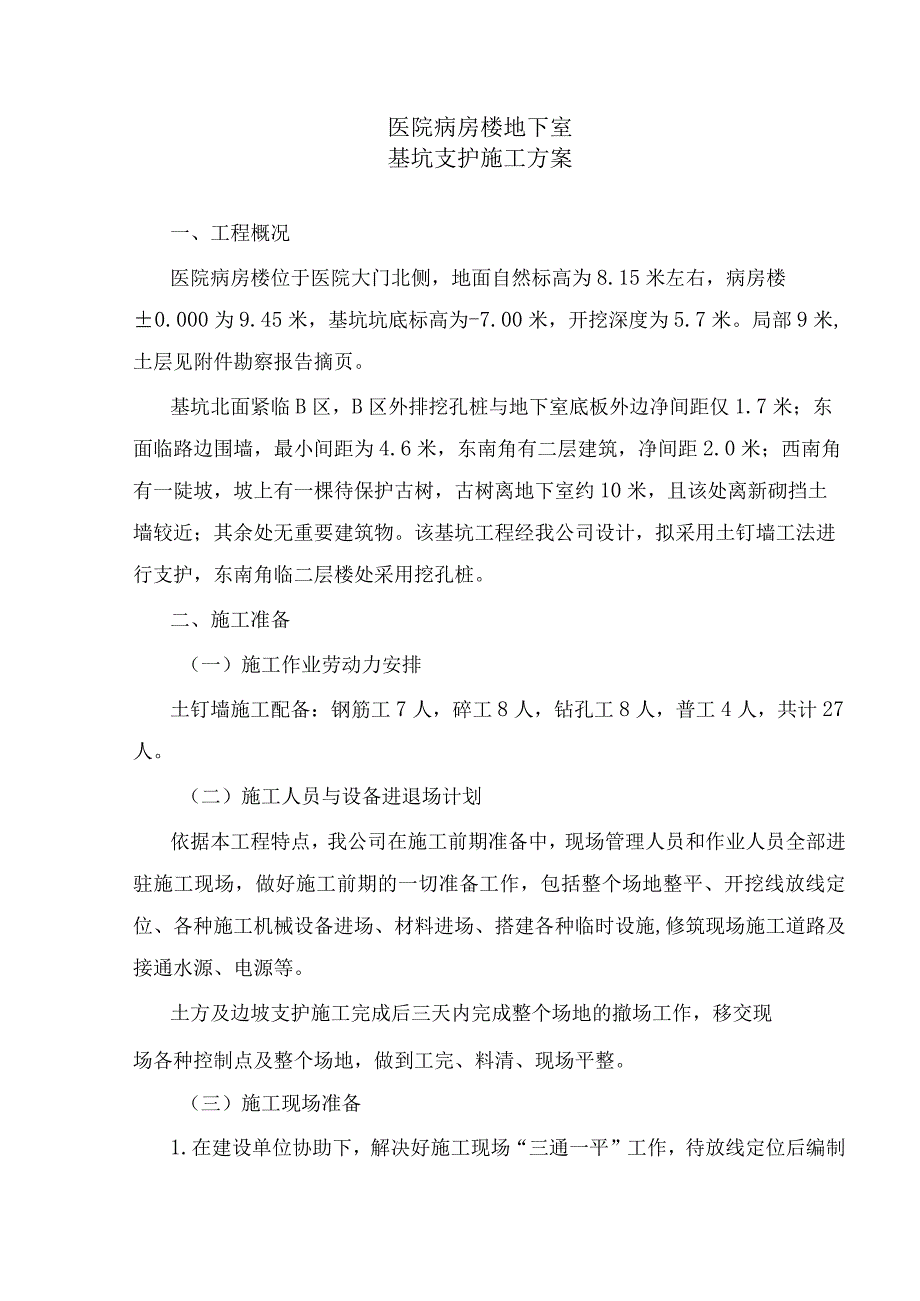 基坑支护施工方案.docx_第2页