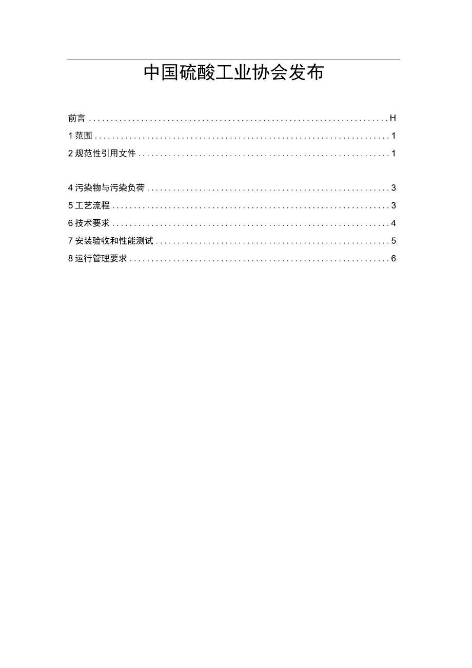 硫酸尾气催化法脱硫工程技术规范.docx_第2页