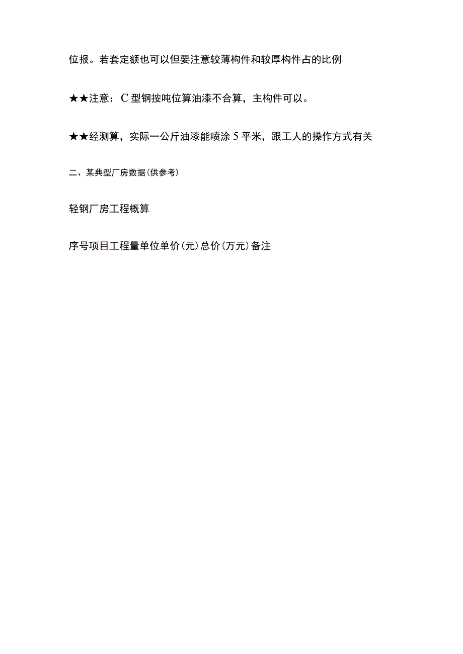 钢结构工程预算核心数据.docx_第2页