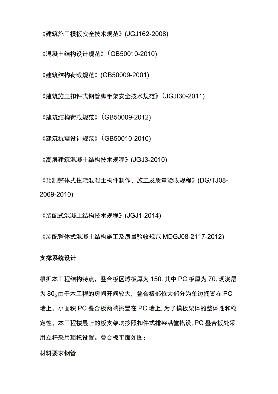 叠合板支撑施工方案(全).docx_第2页