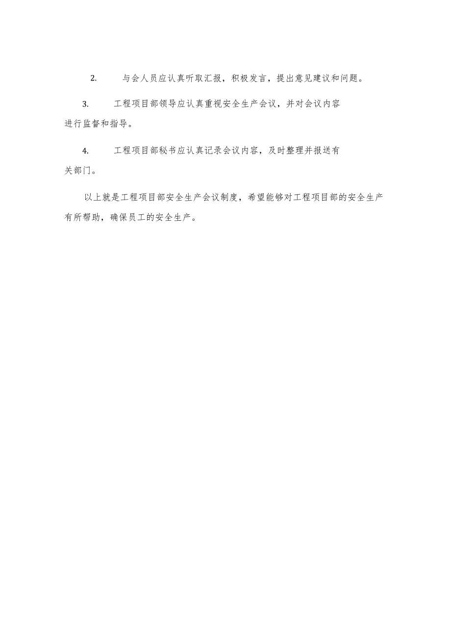 工程项目部安全生产会议制度.docx_第3页