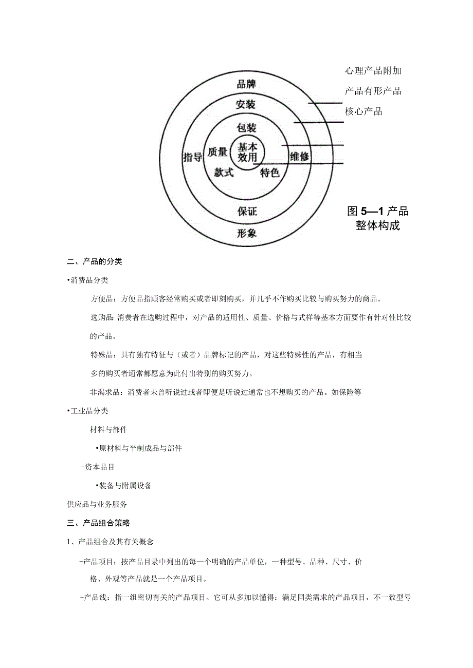 市场营销教案第六章.docx_第2页