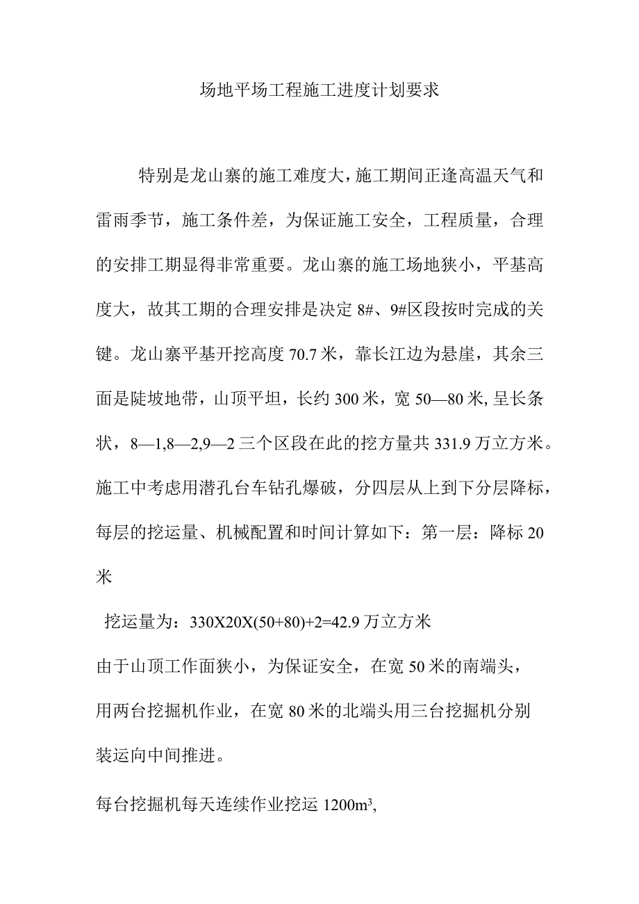 场地平场工程施工进度计划要求.docx_第1页