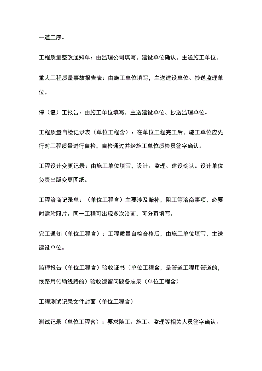 竣工资料包括内容及装订顺序[全].docx_第2页