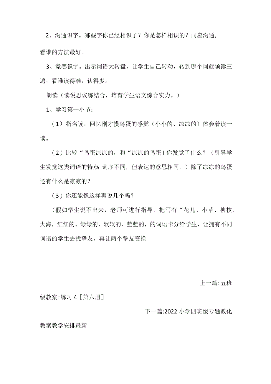 四年级教案-《两只鸟蛋》教学设计.docx_第3页