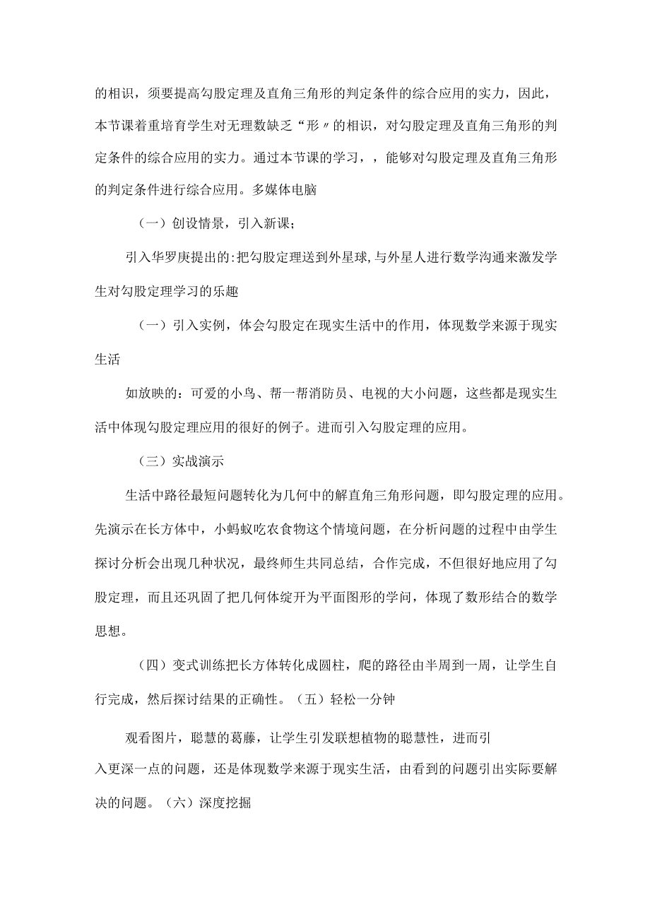 勾股定理应用教学设计.docx_第2页