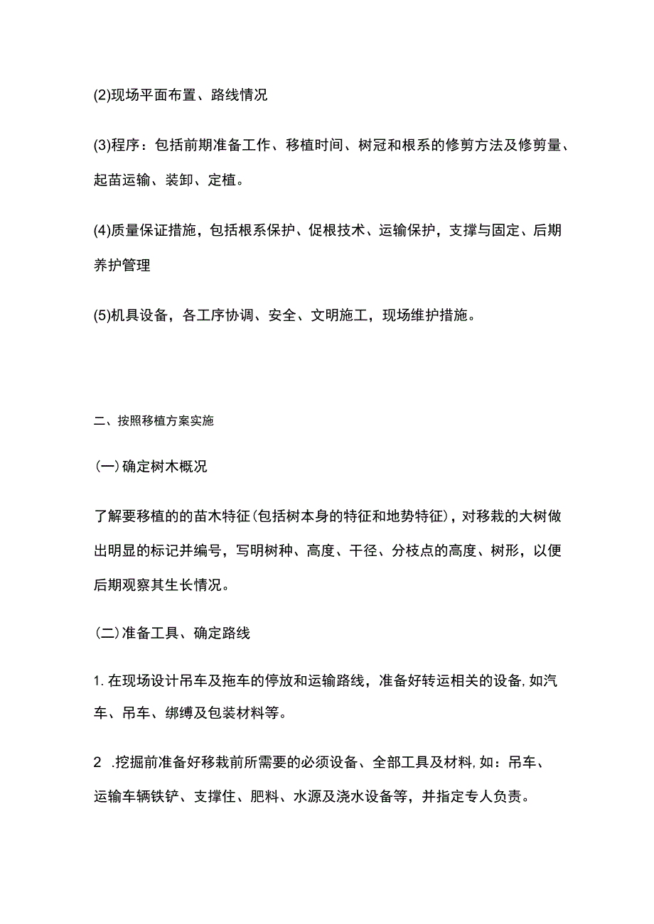 大树乔木移植技术方案(全).docx_第2页