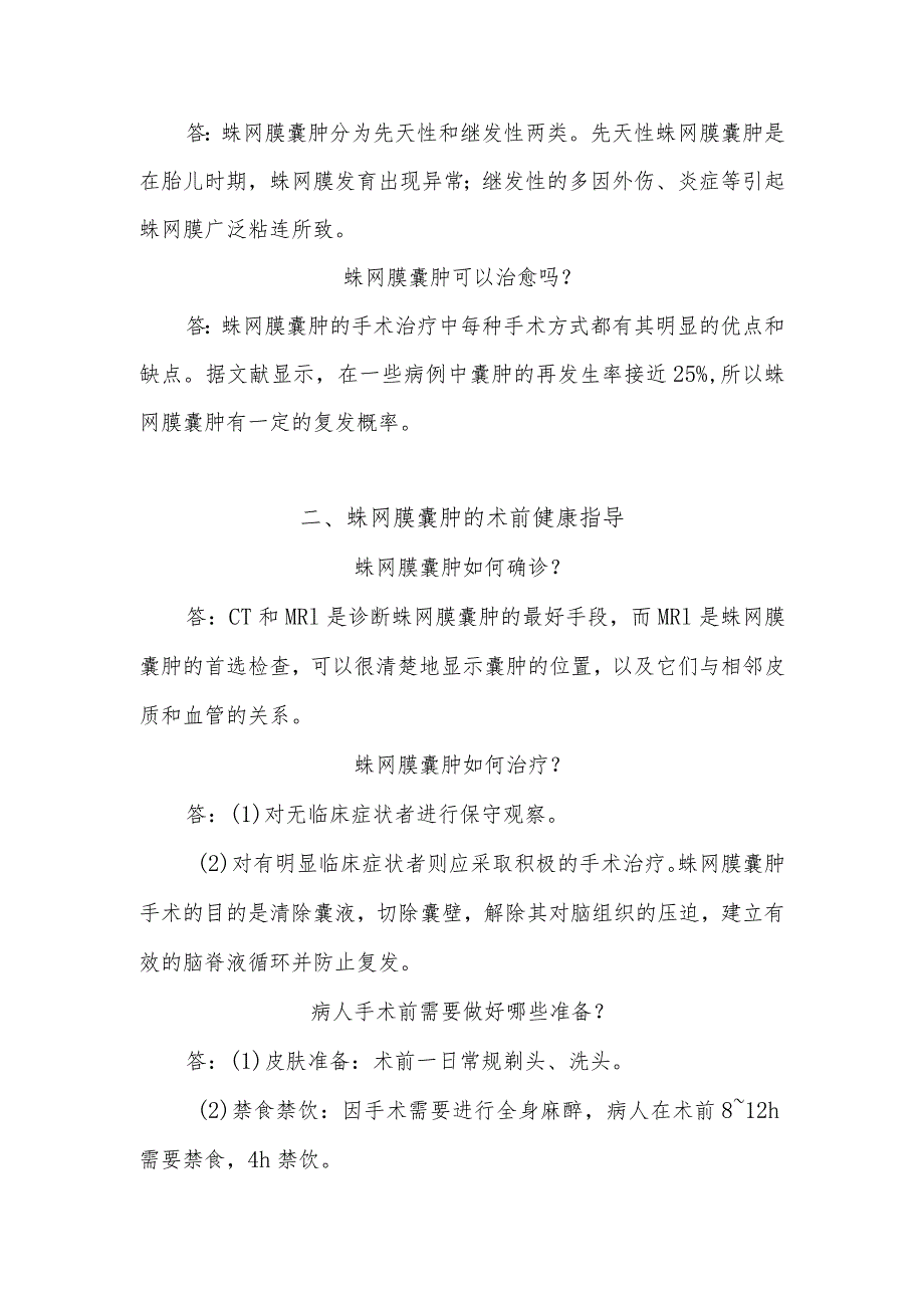 先天性疾病蛛网膜囊肿病人的护理知识健康教育.docx_第2页