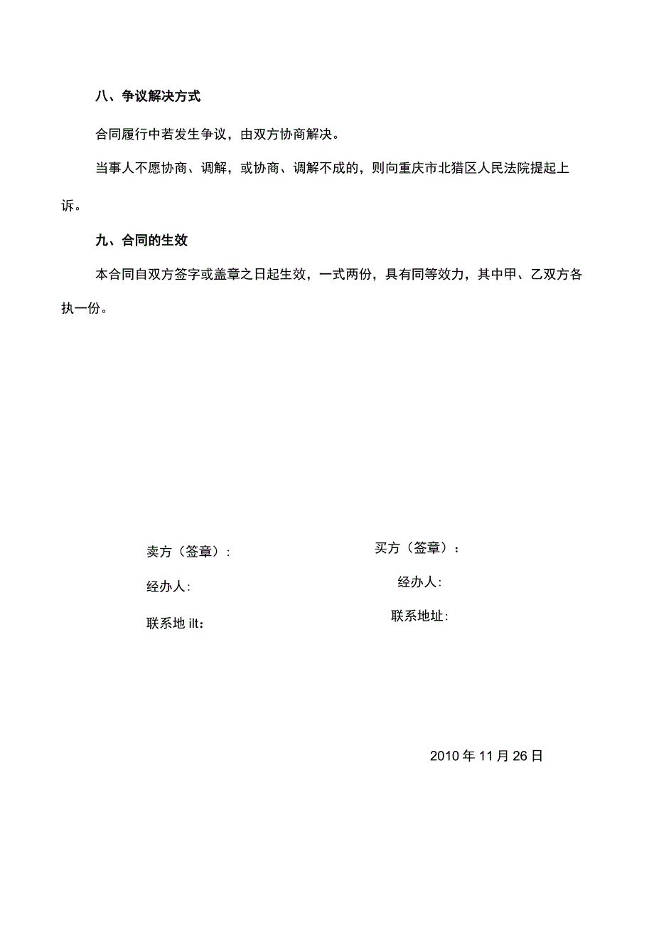 办公设备购销合同-.docx_第3页