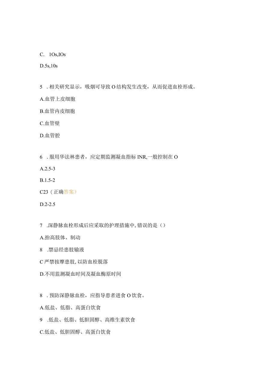 VTE风险及血栓患者用药及饮食健康宣教专题考核试题.docx_第2页