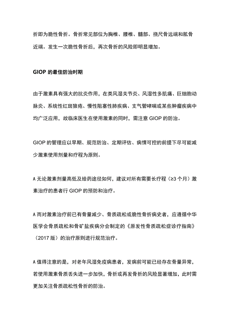 2023糖皮质激素性骨质疏松症的诊疗规范.docx_第2页