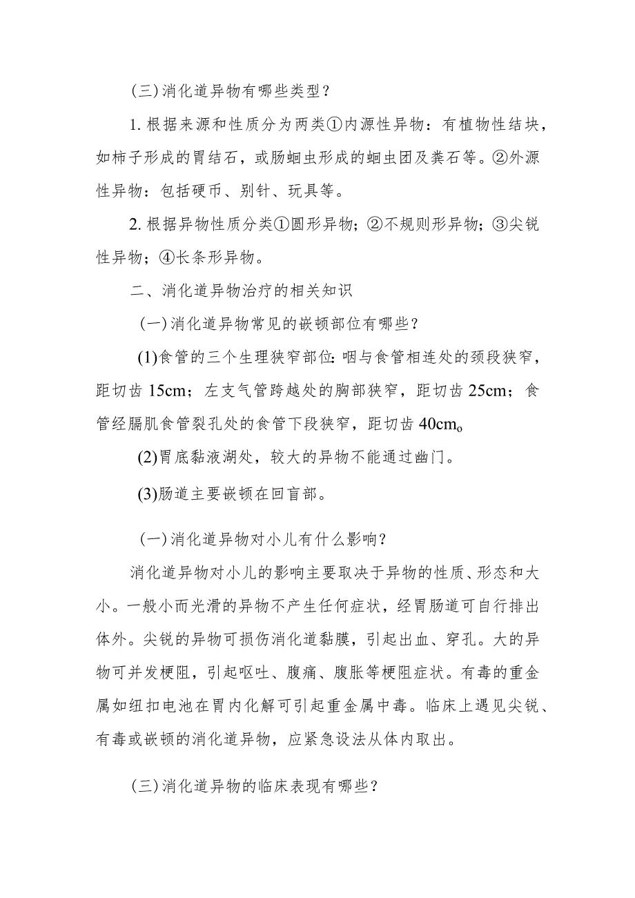 小儿外科小儿消化道异物的疾病健康教育.docx_第2页