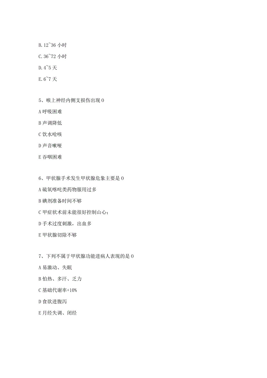 甲状腺疾病护理常规试题 .docx_第3页