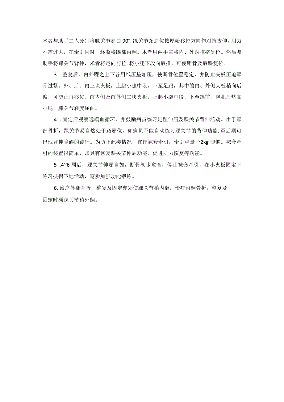 骨伤科胫骨腓骨骨折中医诊疗规范诊疗指南2023版.docx_第3页